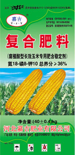 玉米肥
